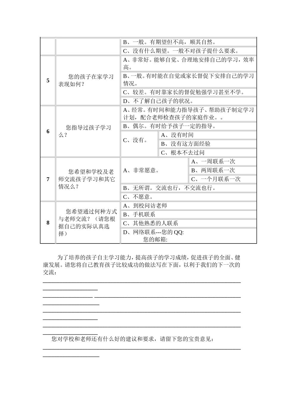 五十二中家长问卷调查表_第2页