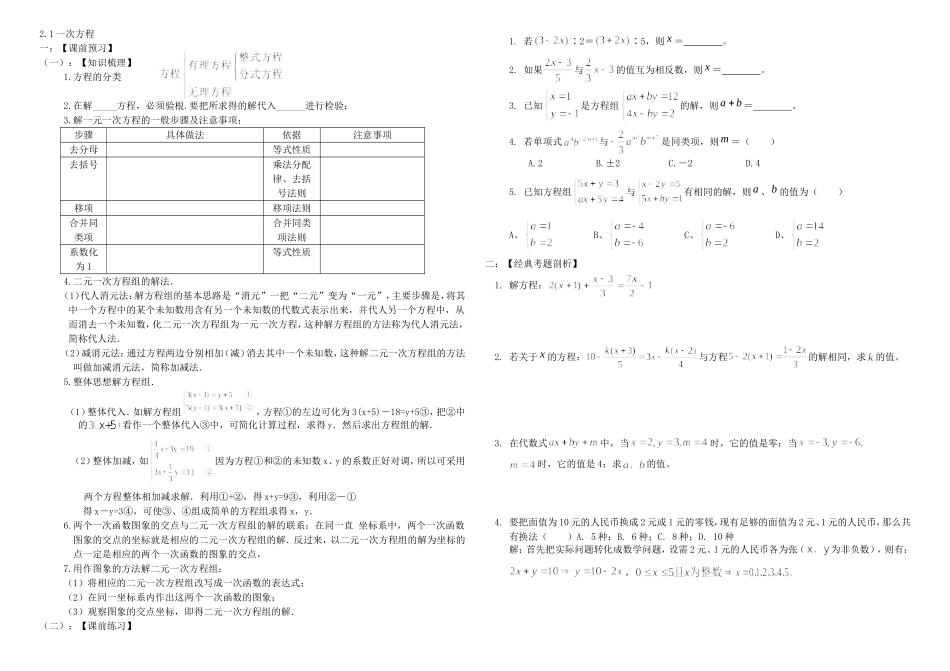 初四数学中考复习考案二章1_第1页