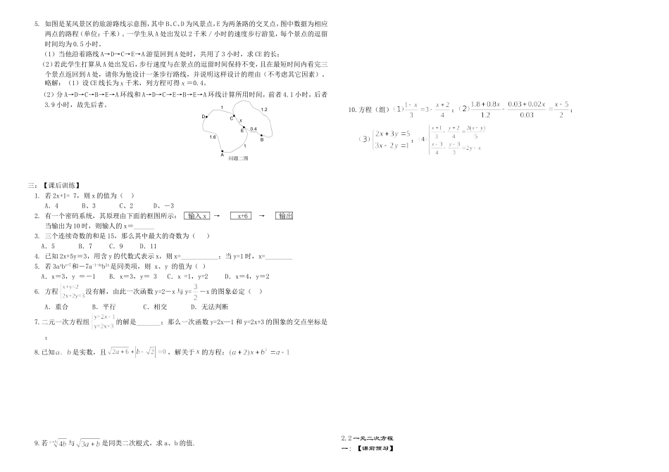 初四数学中考复习考案二章1_第2页