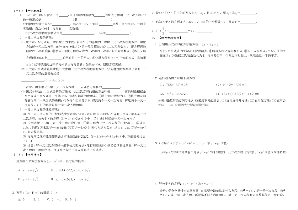 初四数学中考复习考案二章1_第3页