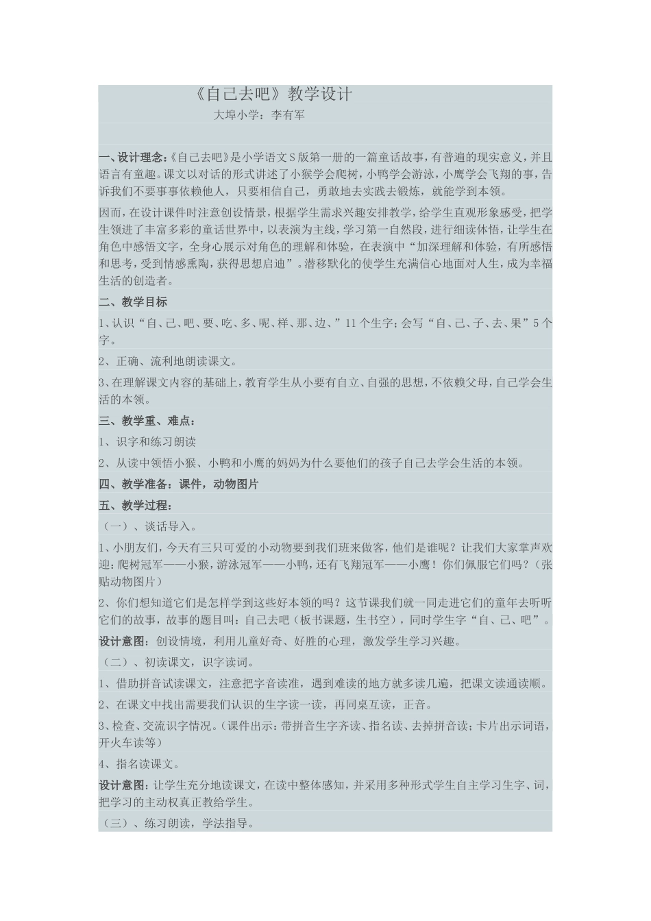 自己去吧教学设计_第1页