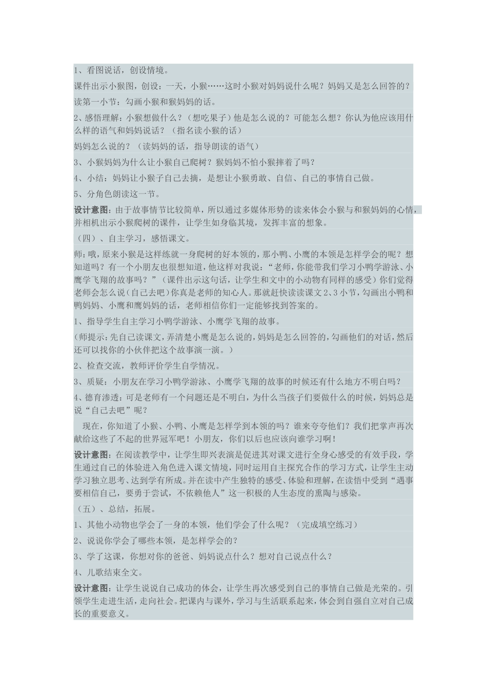 自己去吧教学设计_第2页