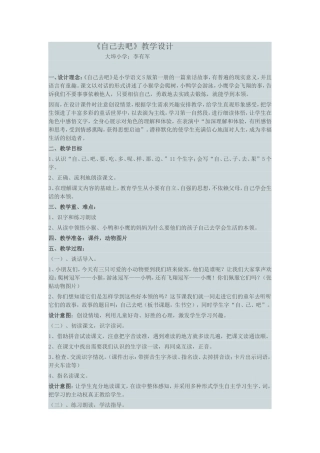 自己去吧教学设计