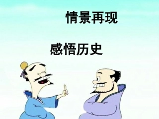 常顺喜骨干教师选拔课课件