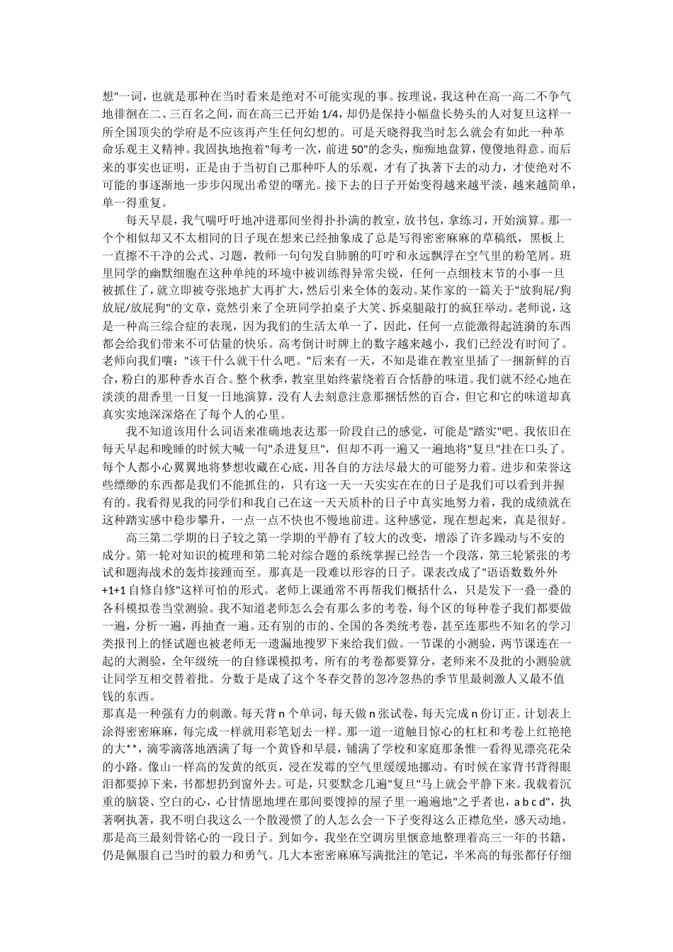 花开不败--一个复旦女生的高三生活_第2页