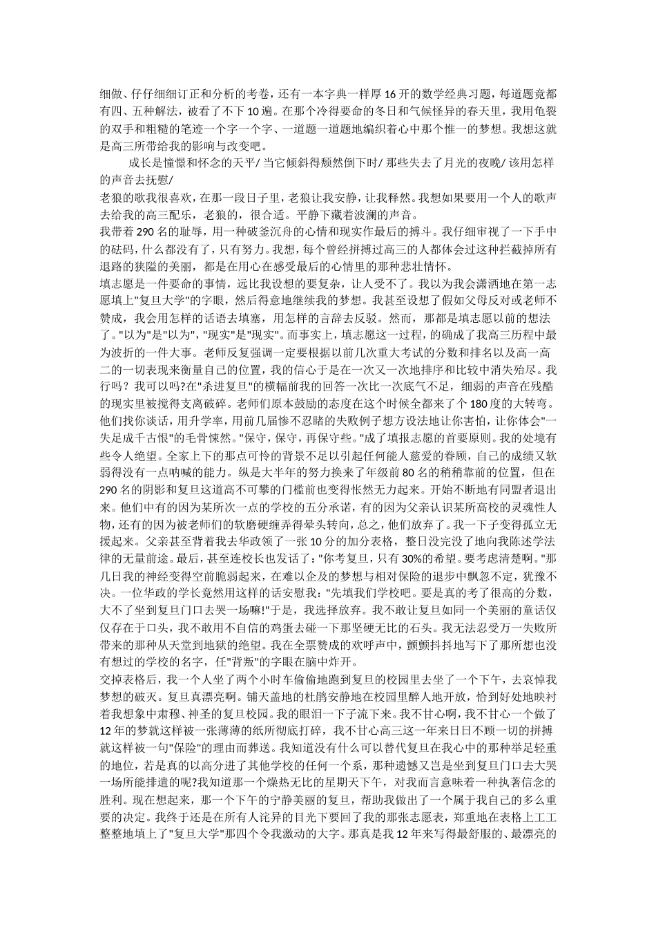 花开不败--一个复旦女生的高三生活_第3页