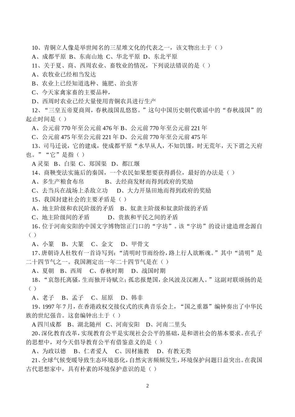 七年级历史上学期期中测试卷_第2页