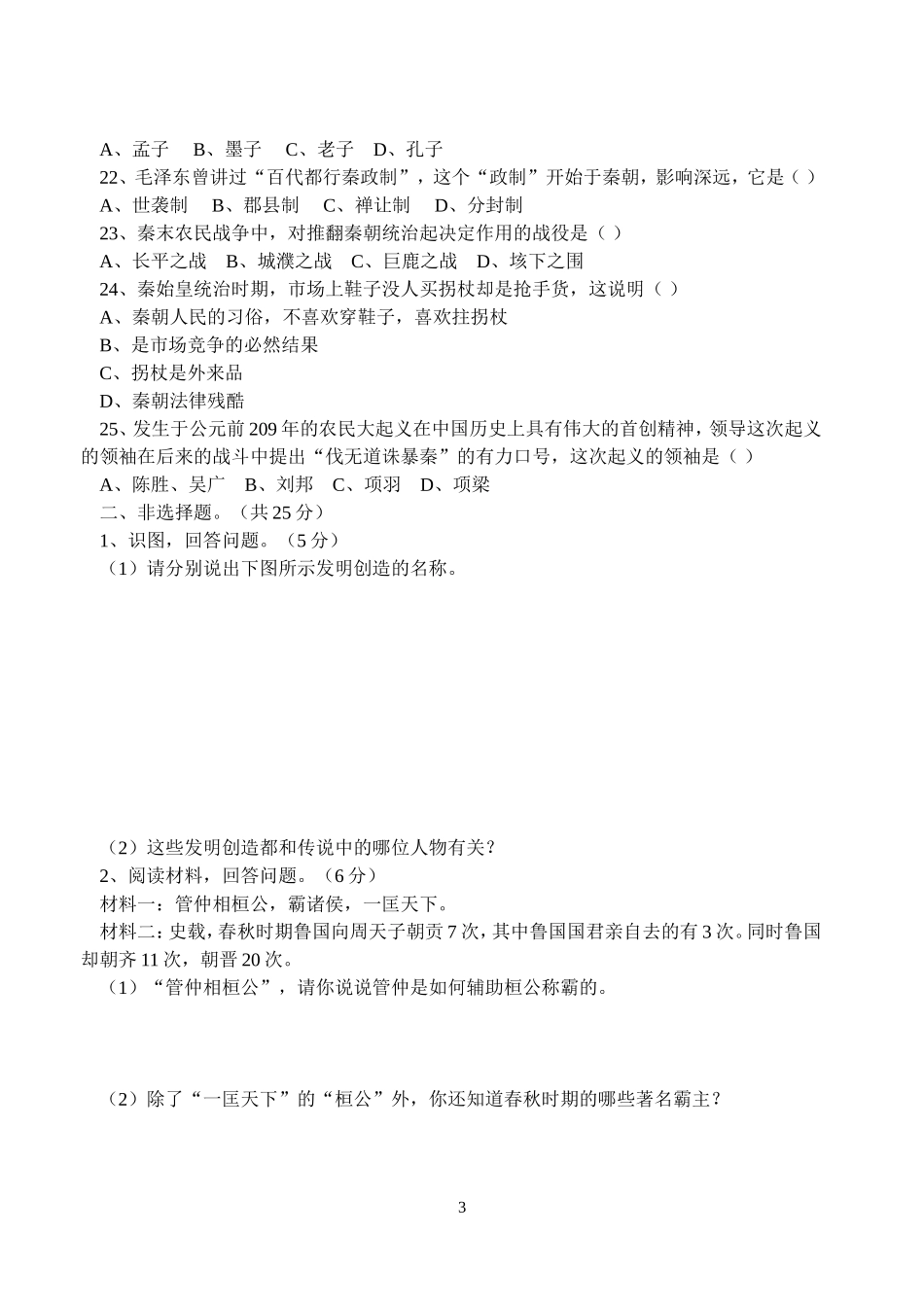 七年级历史上学期期中测试卷_第3页