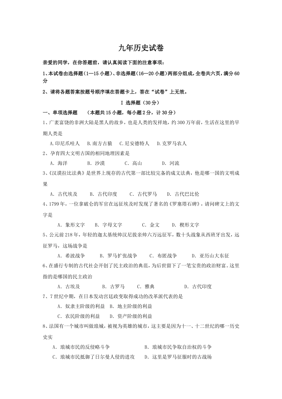 九年历史测试题_第1页