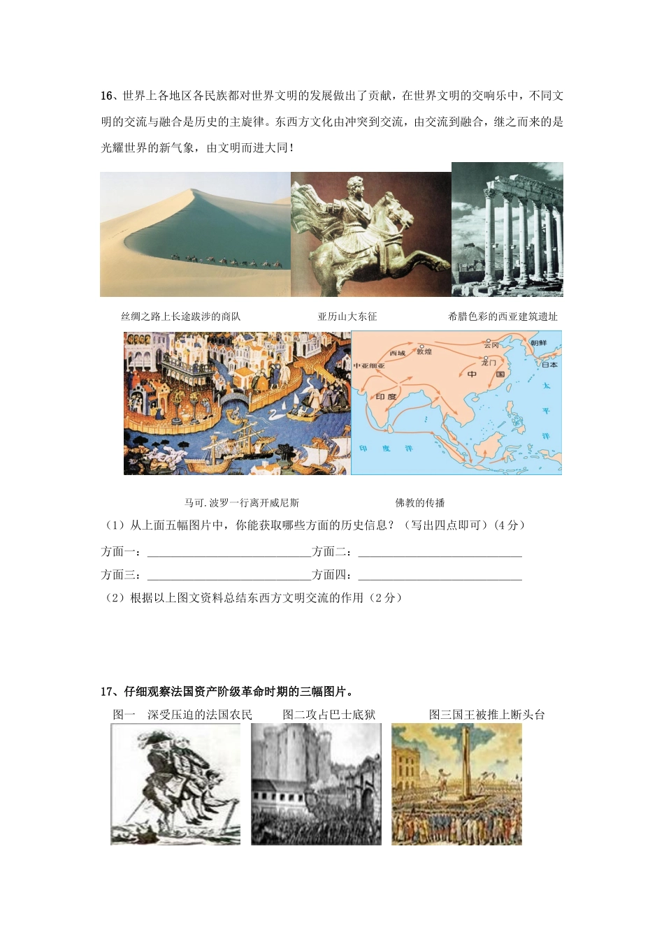 九年历史测试题_第3页