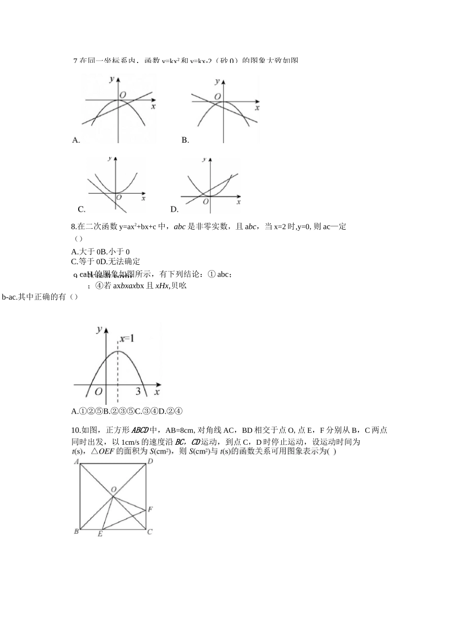 人教版九年级上册二次函数单元复习检测试题_第2页