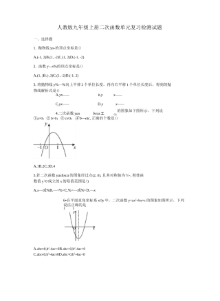 人教版九年级上册二次函数单元复习检测试题