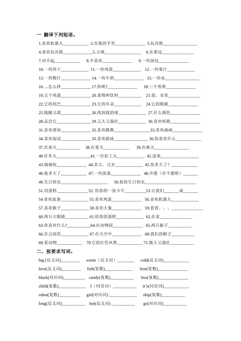 三下英语知识梳理_第1页