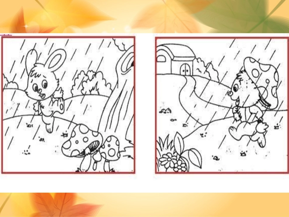 作文蘑菇伞课件_第2页