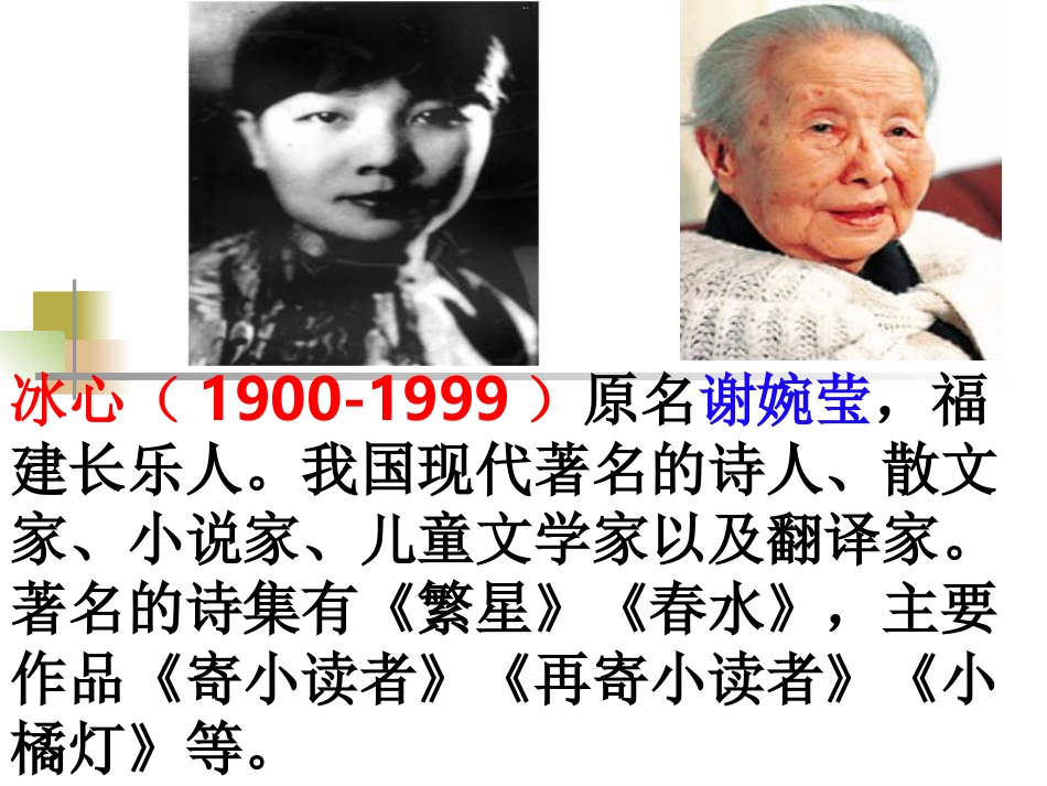 冰心诗四首课件_第2页