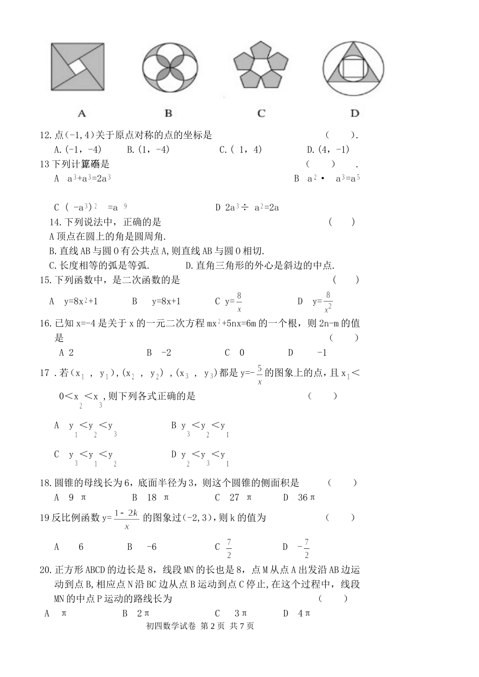 定稿初四上期中考数学试题_第2页