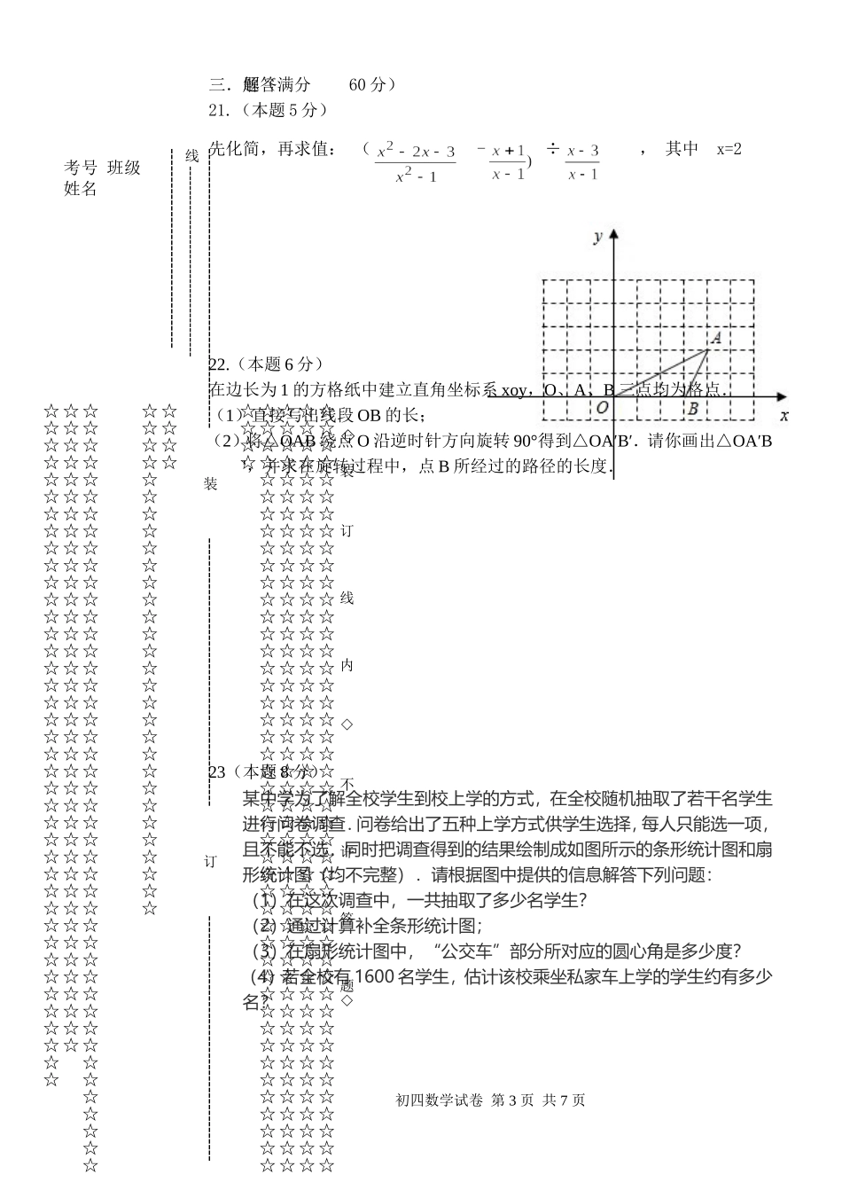定稿初四上期中考数学试题_第3页