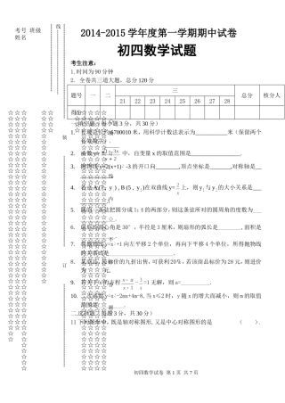 定稿初四上期中考数学试题