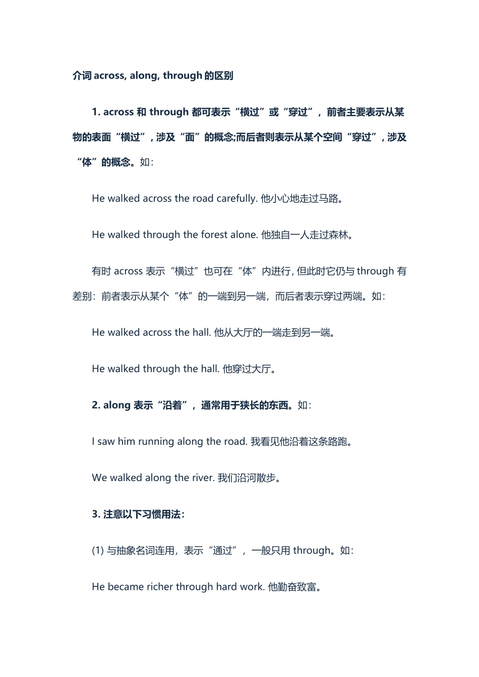 介词across_第1页