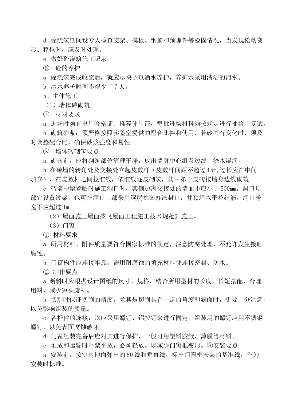 泵站施工方案_第3页