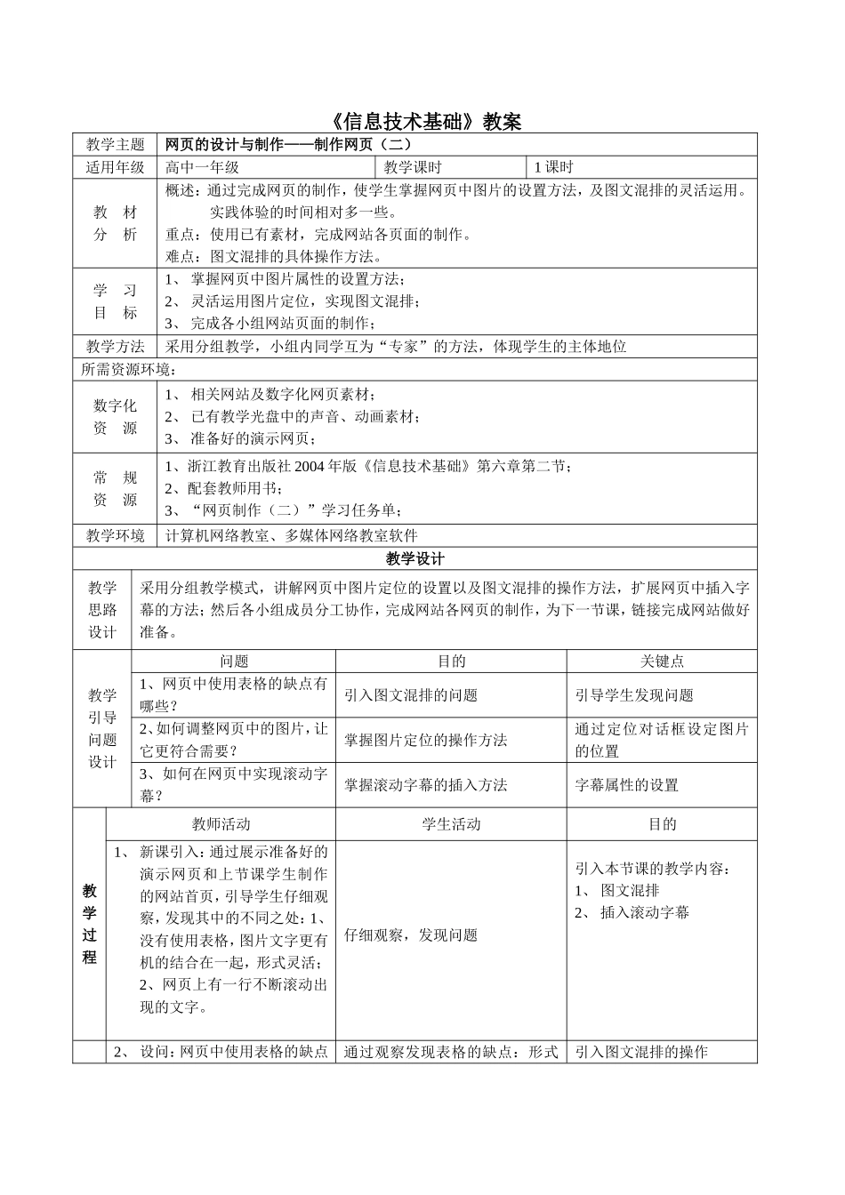 [教学设计]33网页制作二_第1页