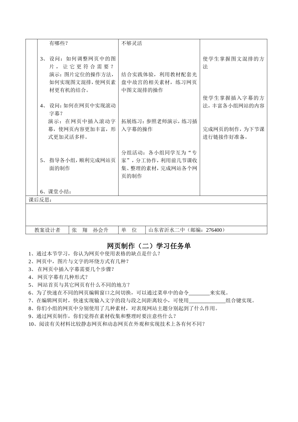 [教学设计]33网页制作二_第2页