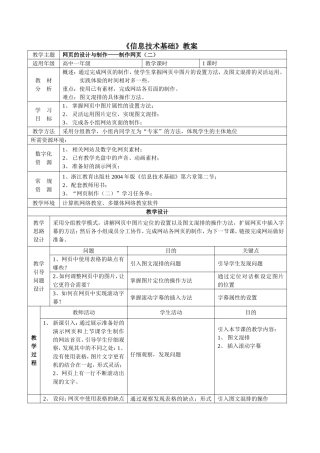 [教学设计]33网页制作二