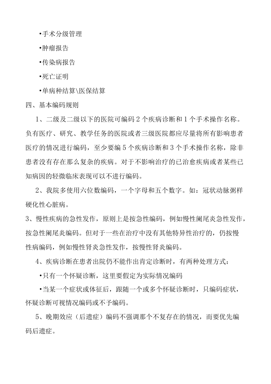 ICD 编码培训_第2页