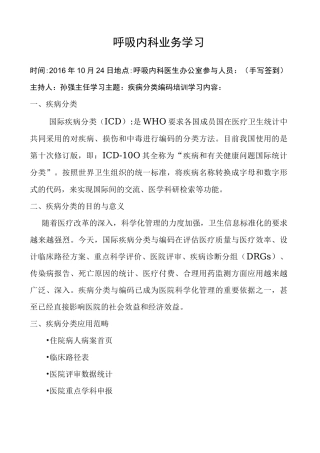ICD 编码培训