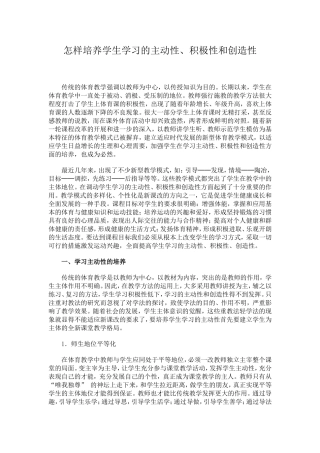 怎样培养学生学习的主动性