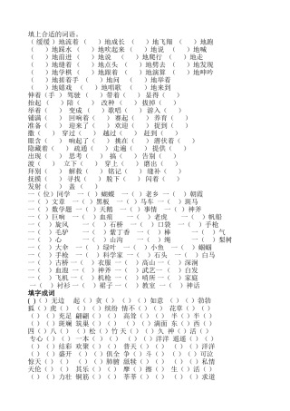二年级下册填上合适的词语
