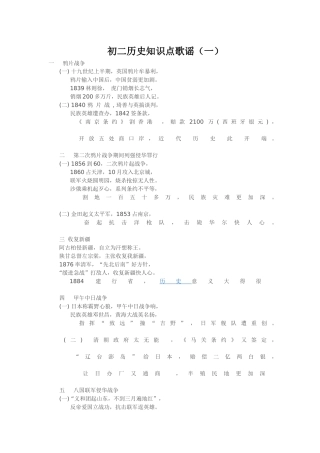 初二历史知识点歌谣