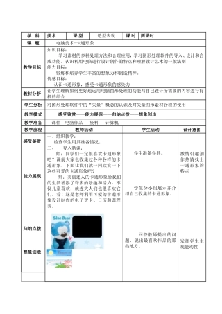 电脑美术--卡通形象