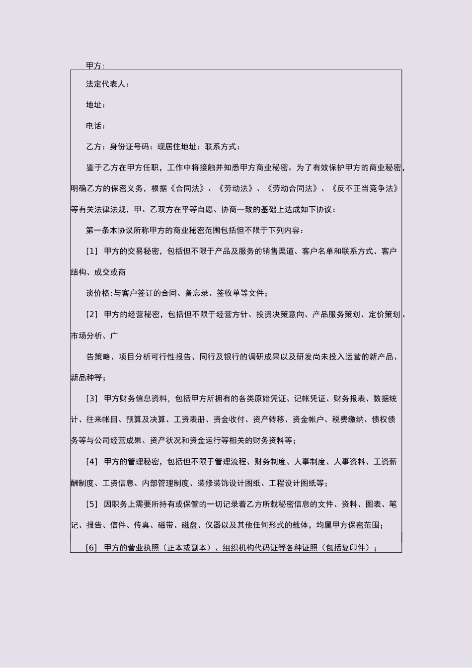 价格保密协议范本_第2页