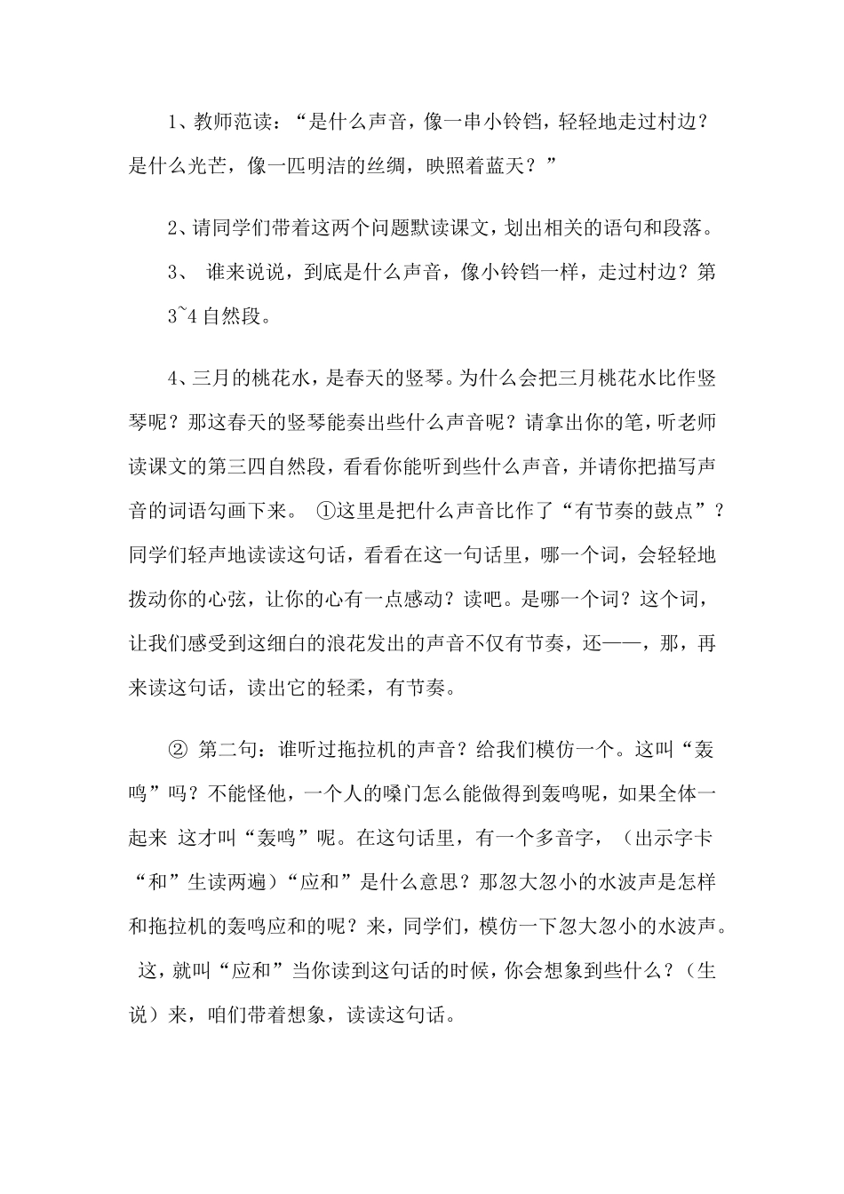 三月桃花水教案_第2页