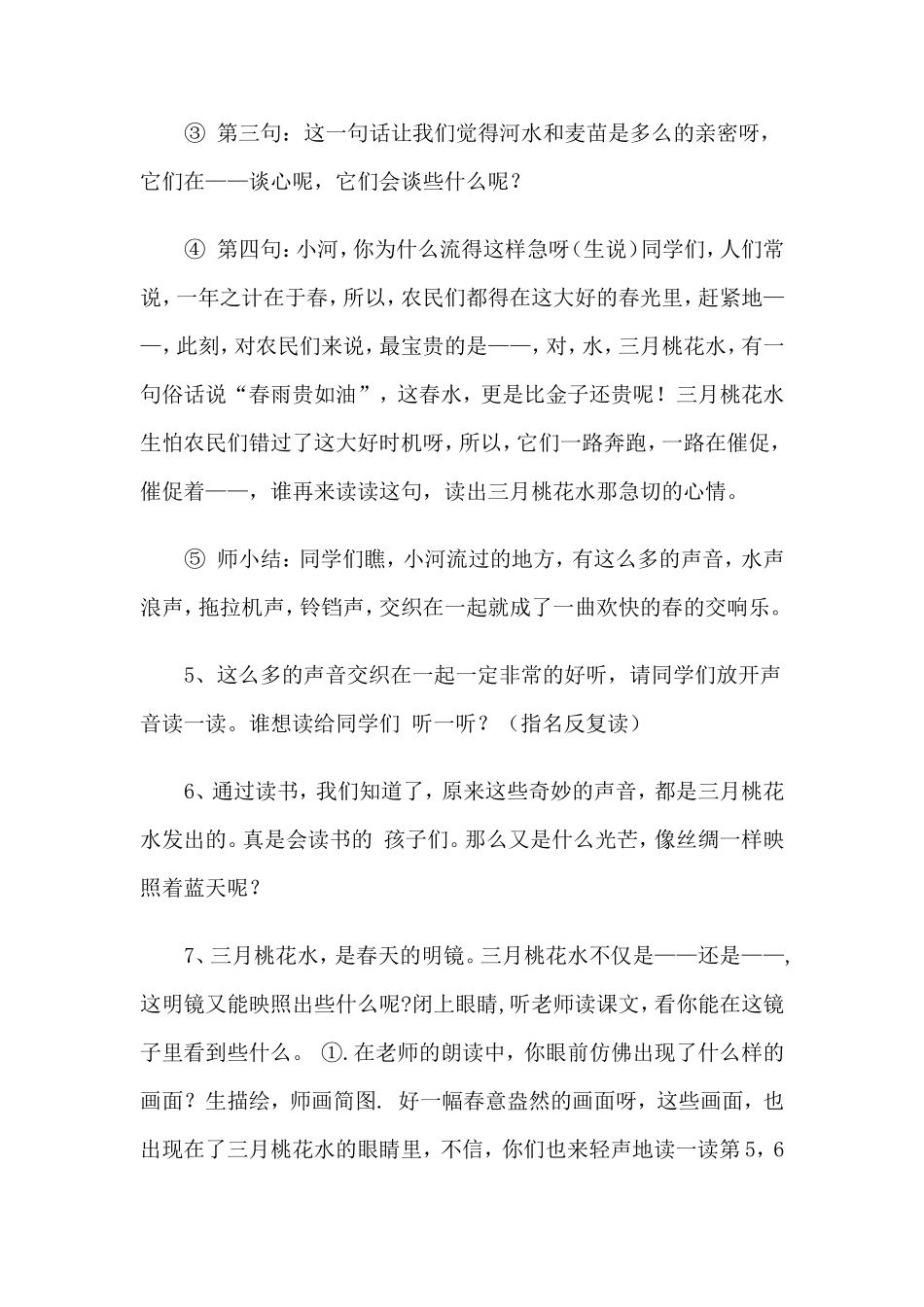 三月桃花水教案_第3页