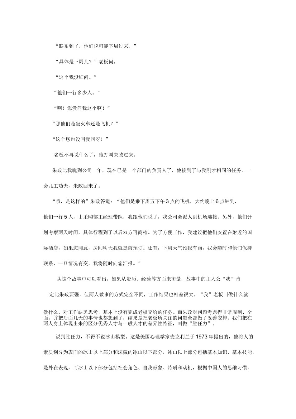 胜任力模型建立的方法、访谈注意事项、访谈提纲_第2页