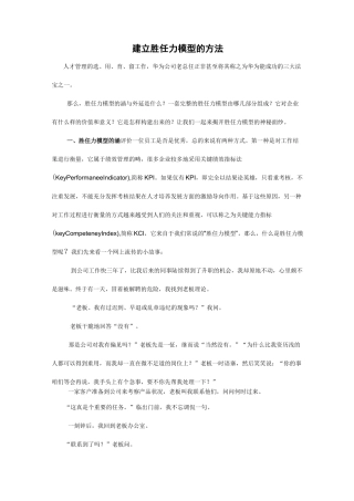 胜任力模型建立的方法、访谈注意事项、访谈提纲