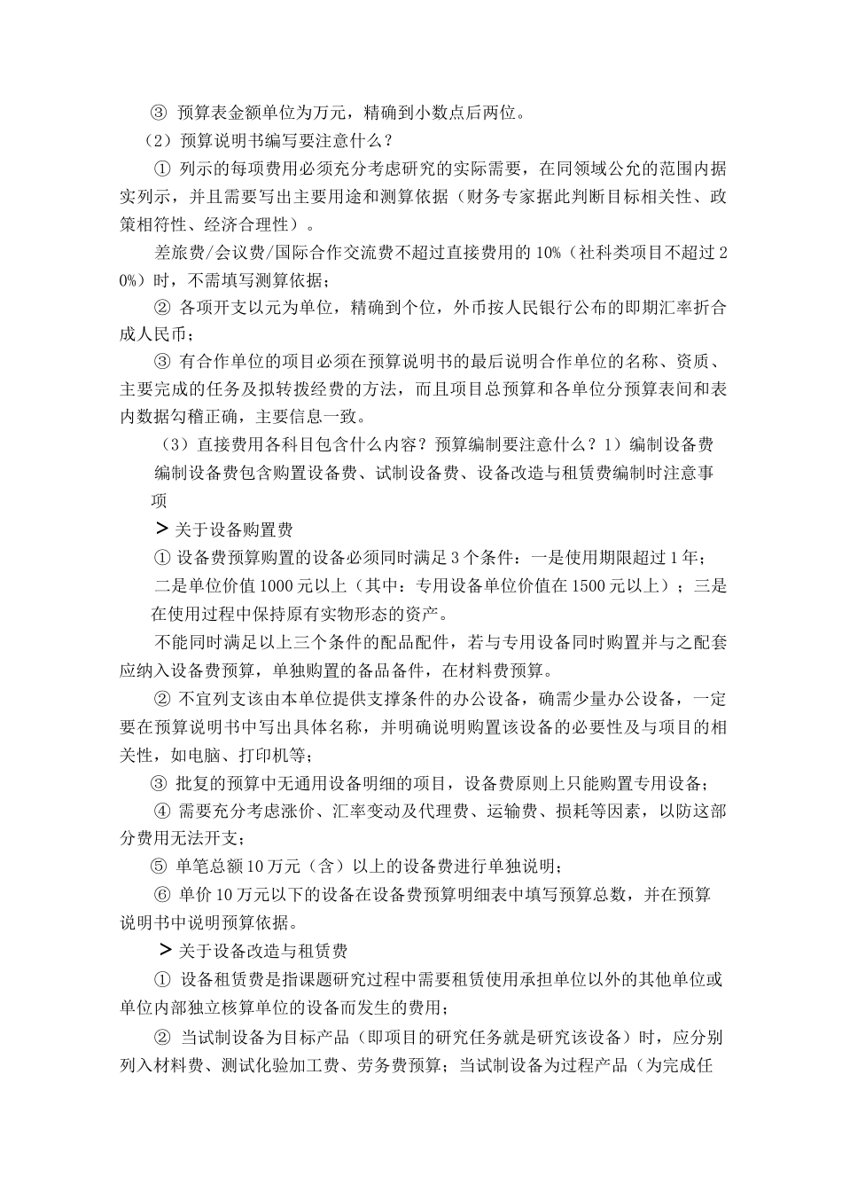 科研项目预算编制_第2页