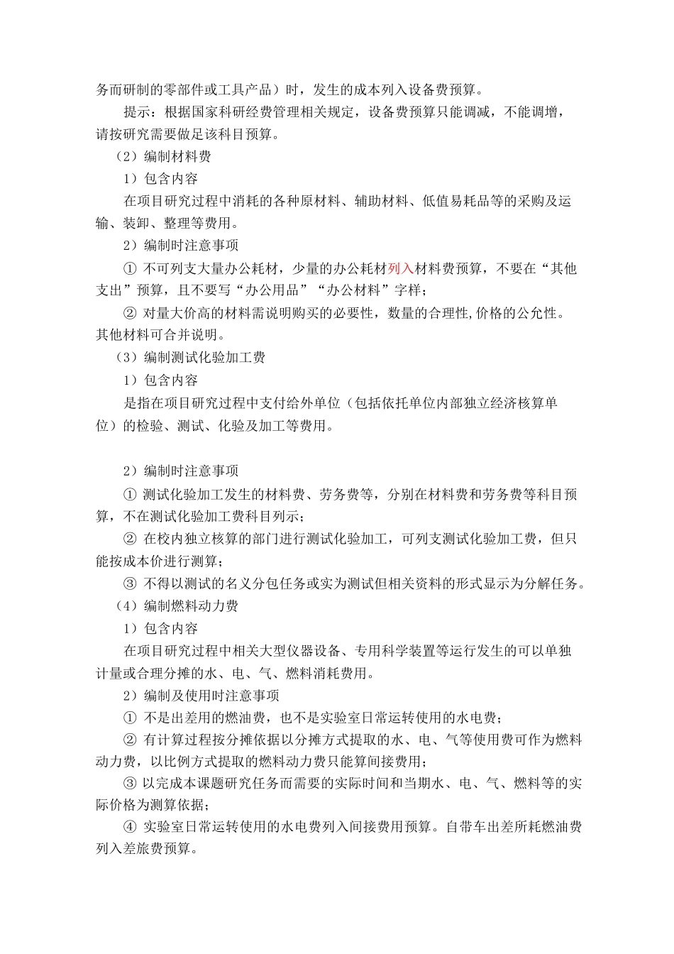 科研项目预算编制_第3页