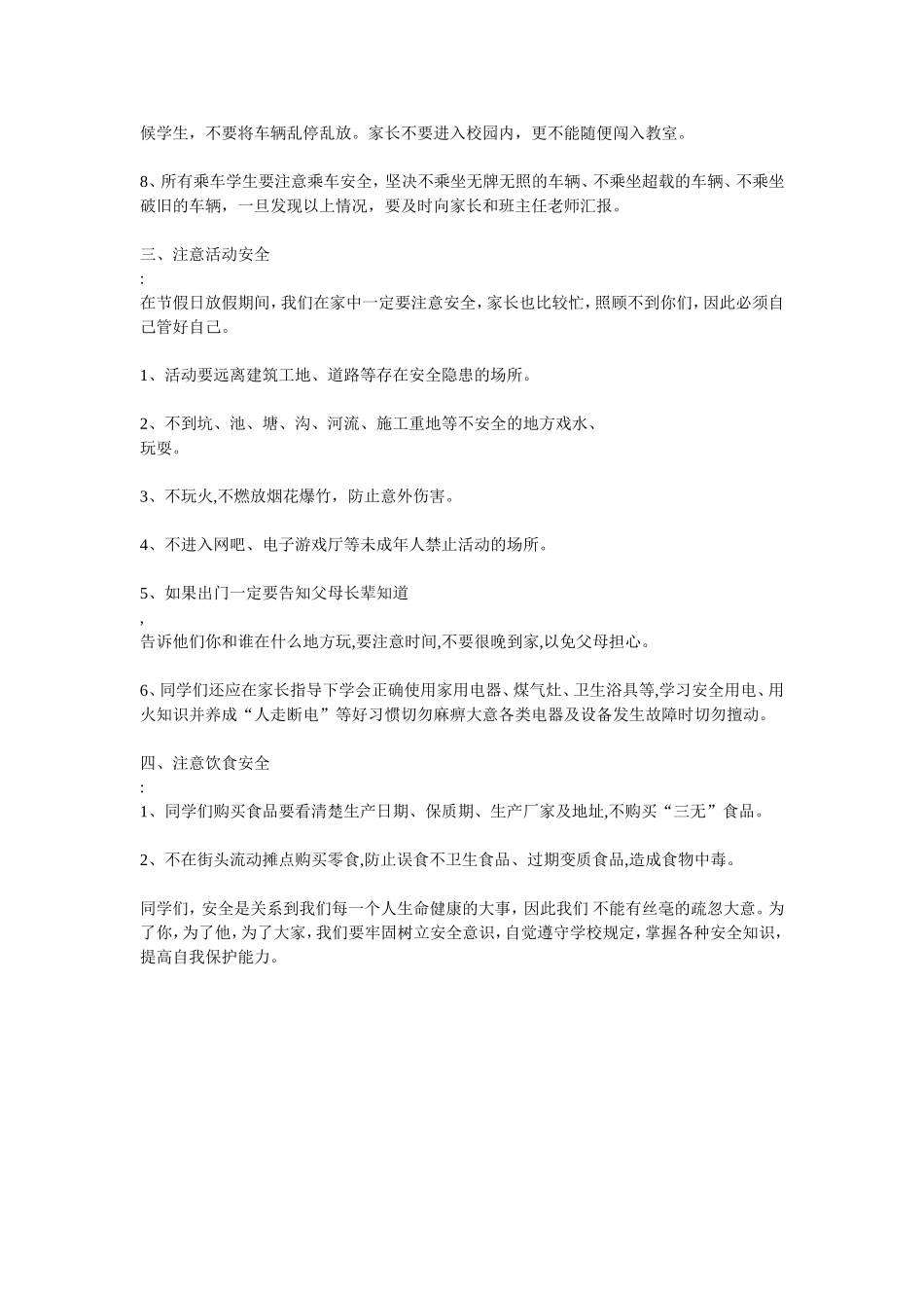 2015年汪岗中心小学新学期入学安全教育讲话稿_第2页