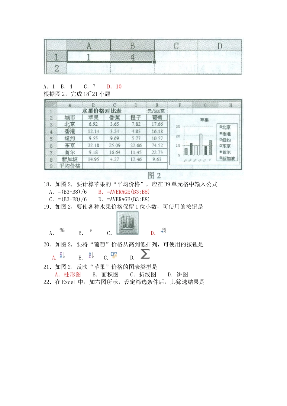 2014信息技术学业水平考试试题_第3页