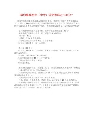 初中语文怎么得100分