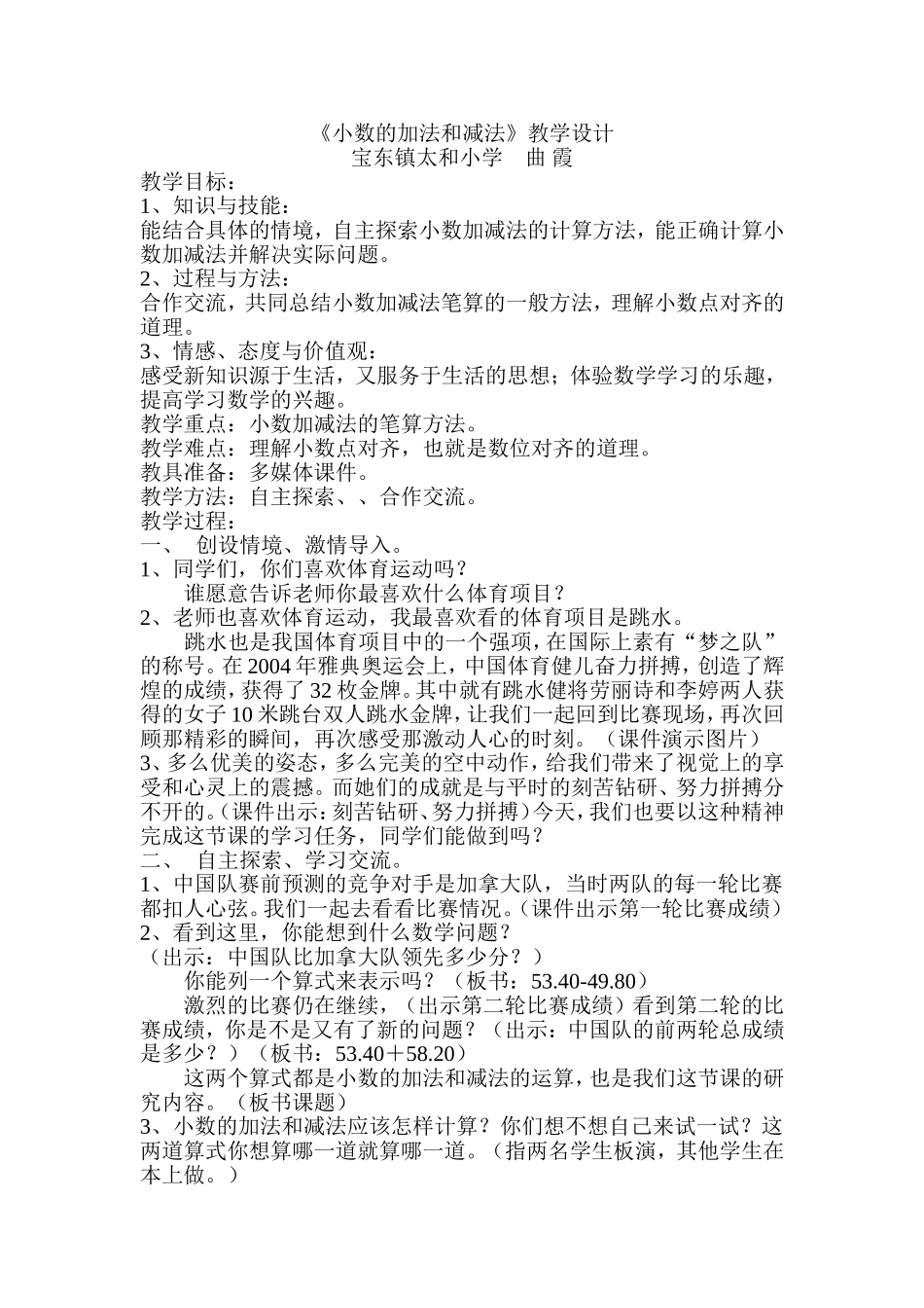 小数的加法和减法教学设计_第1页