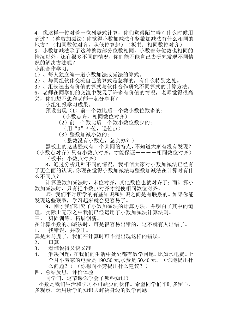 小数的加法和减法教学设计_第2页