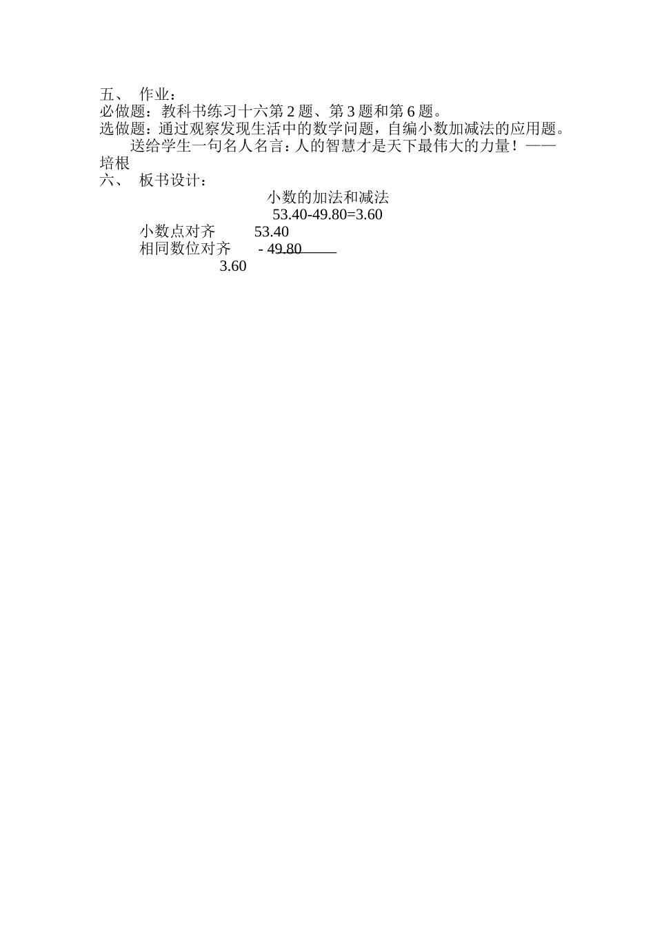 小数的加法和减法教学设计_第3页