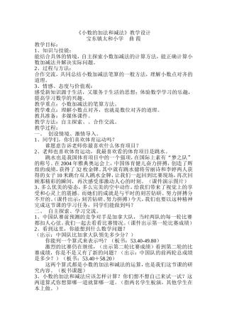 小数的加法和减法教学设计
