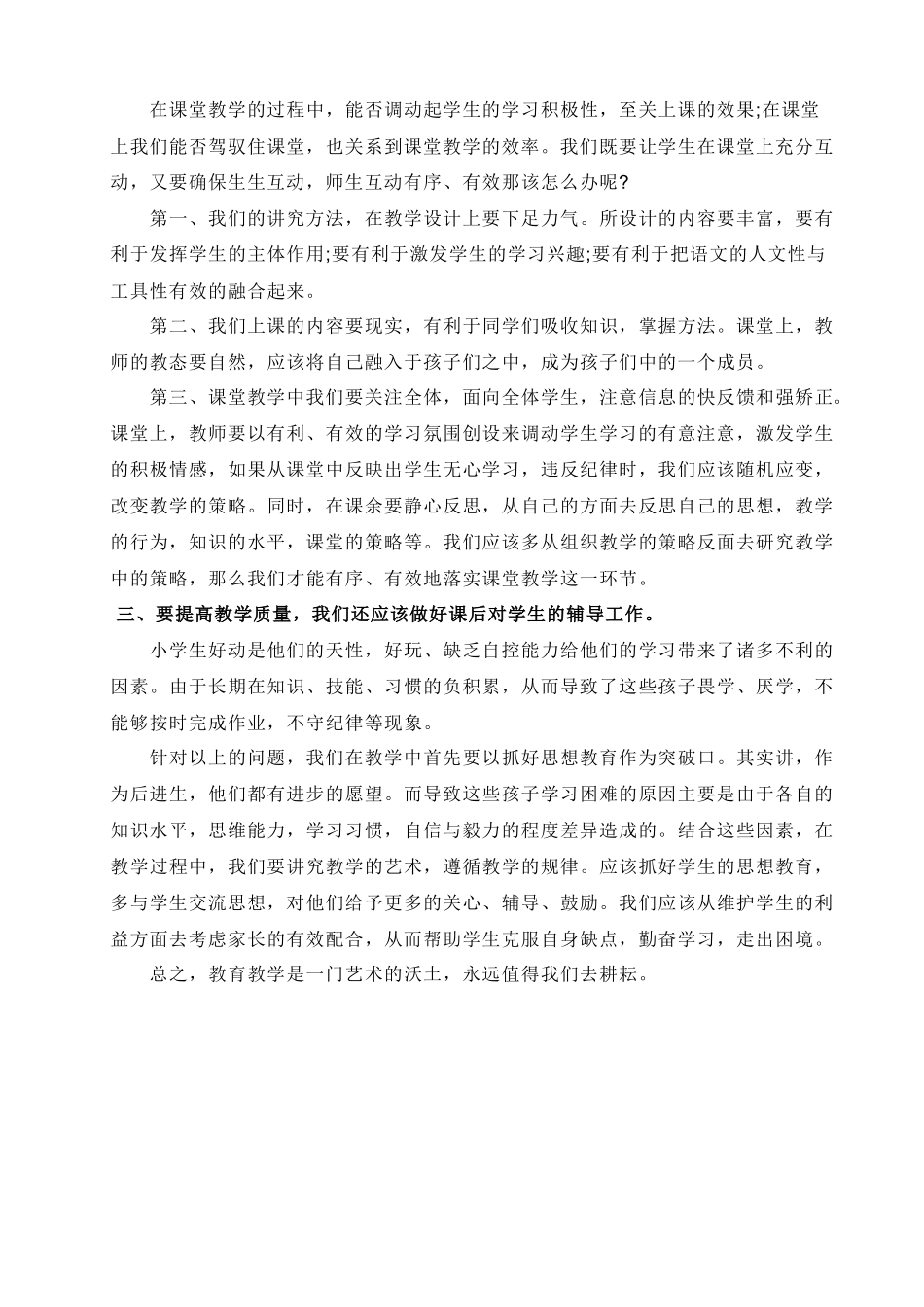 小学六年级语文教学工作总结_第2页