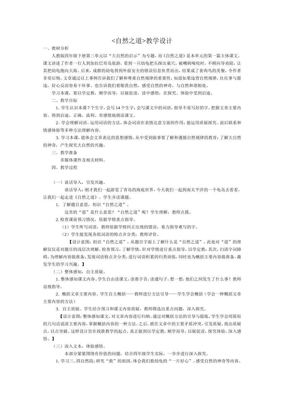 自然之道 (2)_第1页