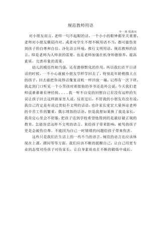 规范教师用语